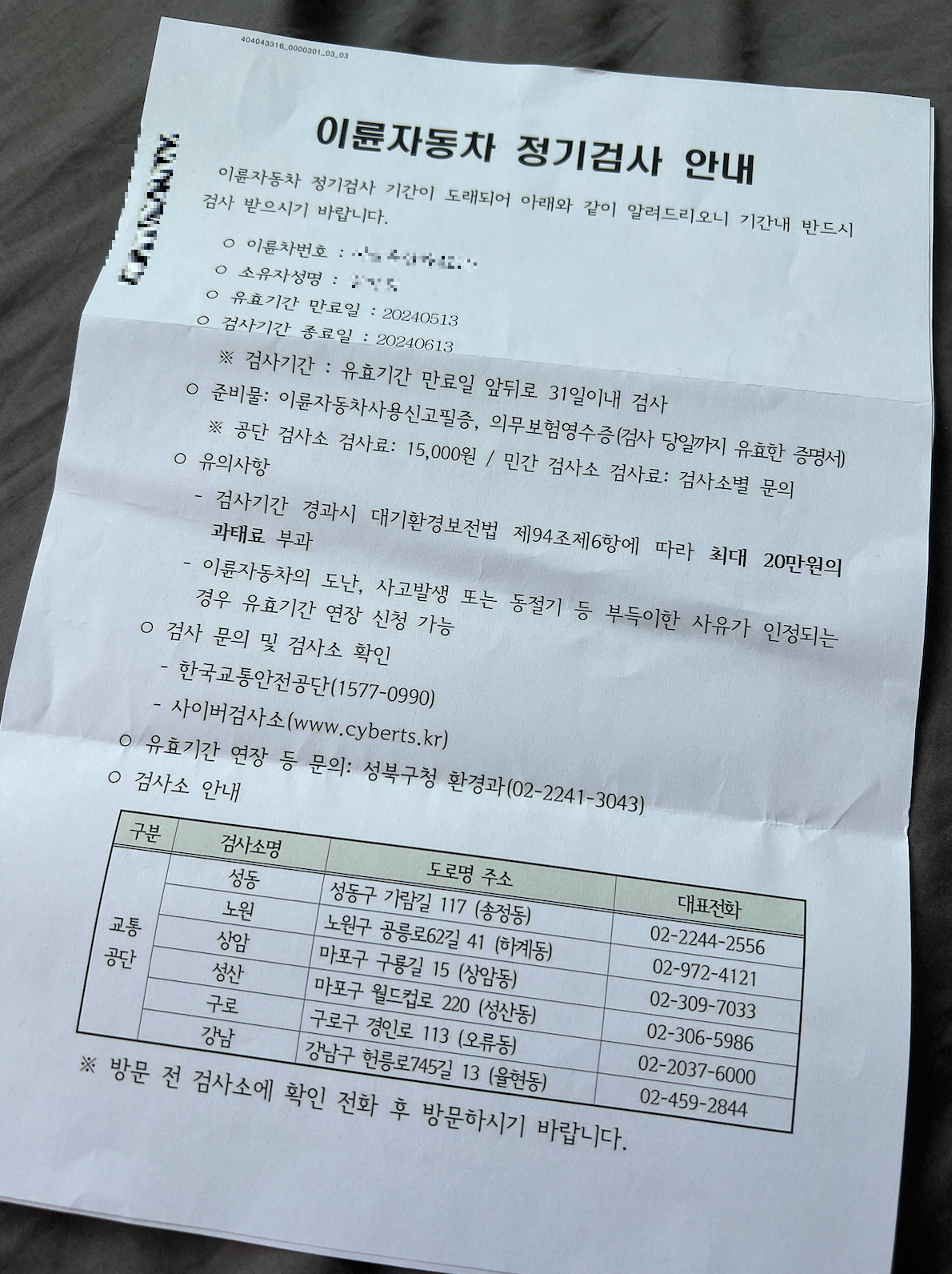 이륜자동차 정기검사 안내장