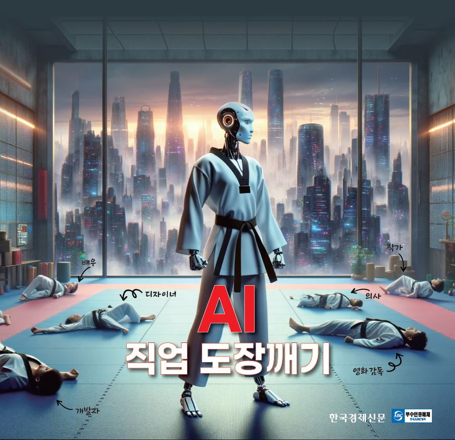 AI직업 도장깨기