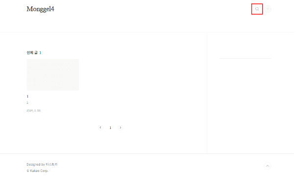티스토리 블로그 검색 버튼 배경색 꾸미기 전
