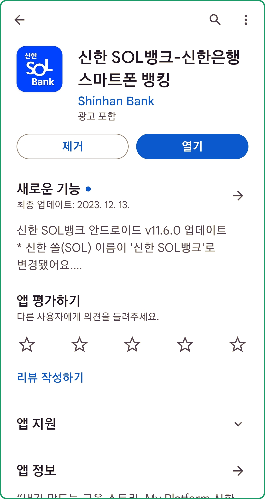 신한은행 어플 다운받기