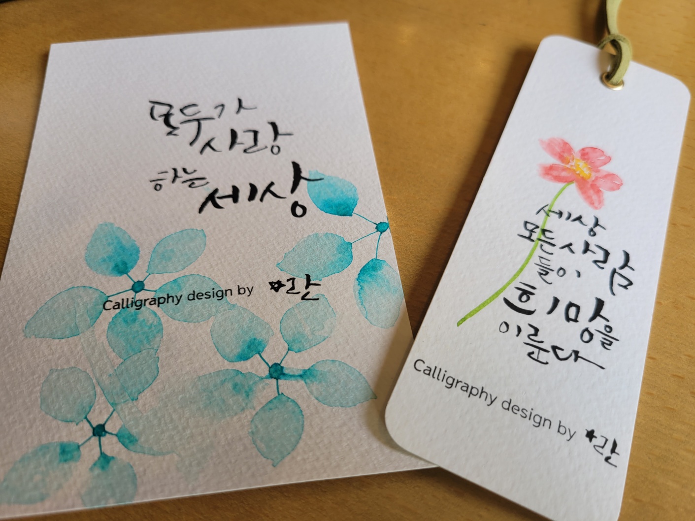 반짝이는나를위한캘리그라피
별란샘
캘리무료나눔