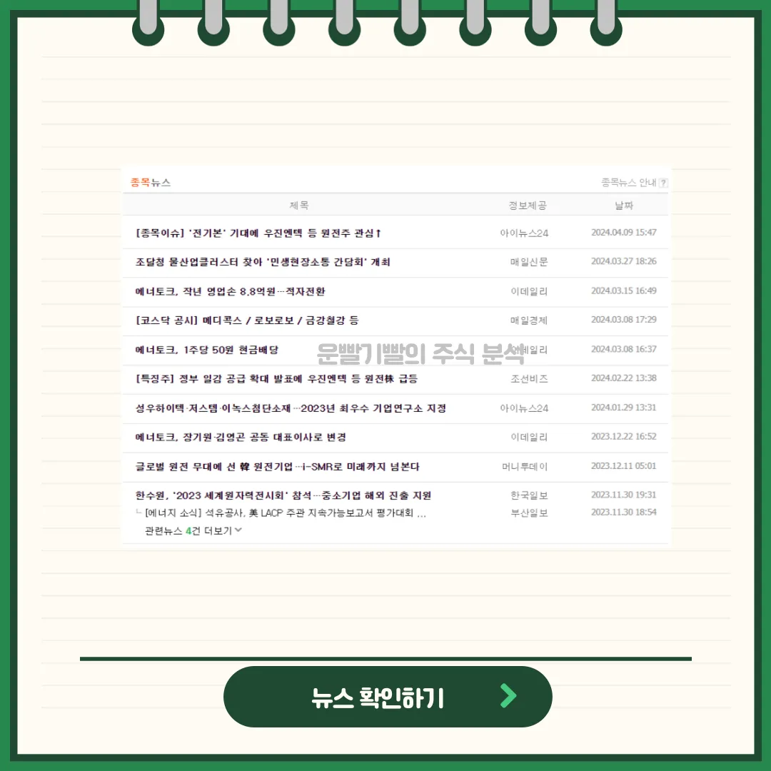 에너토크 뉴스