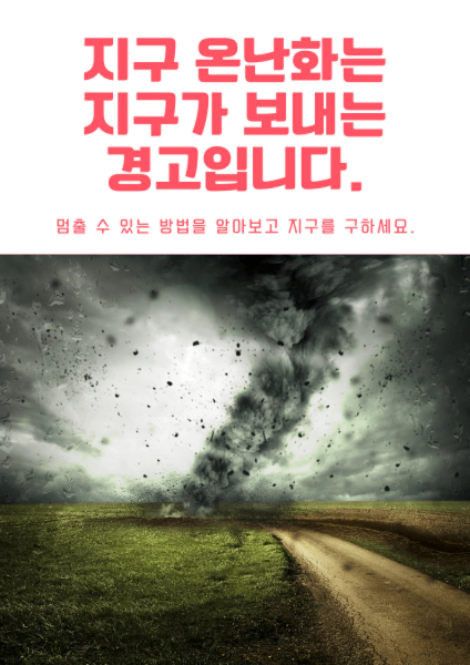 극한의-기후-파괴적인-헤리케인-지구온난화 포스터