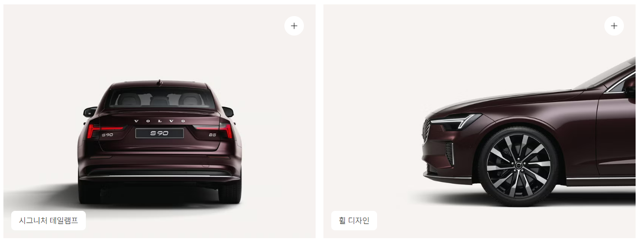 볼보 S90 외관