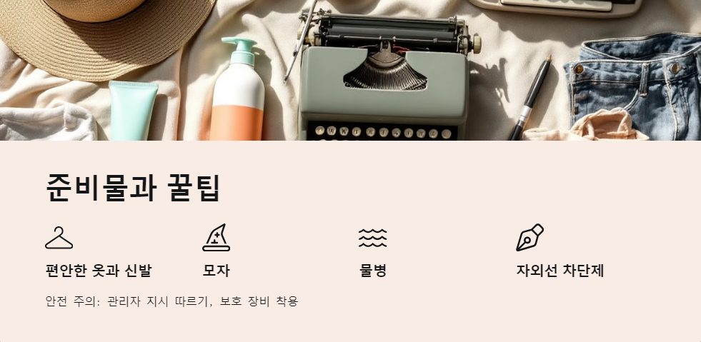 자연체험
