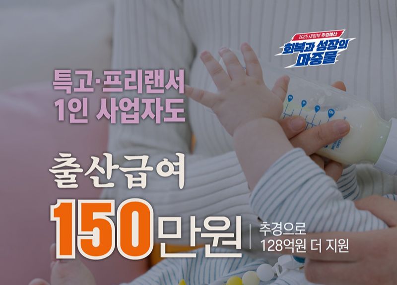 고용보험 미적용자 출산급여 확대 지원