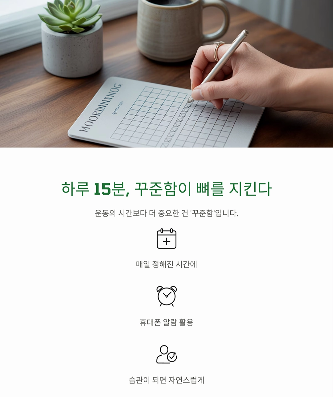 골다공증 예방 운동, 하루 15분이면 뼈 건강 지킨다