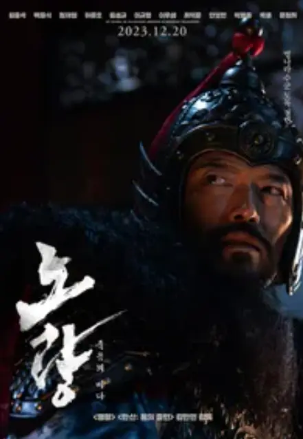 영화 노량-
정재영 포스터