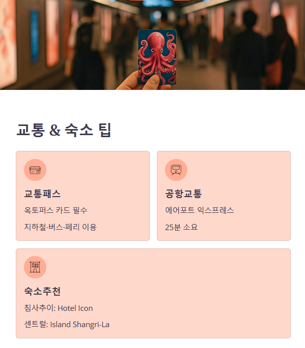 교통 &amp; 숙소 팁