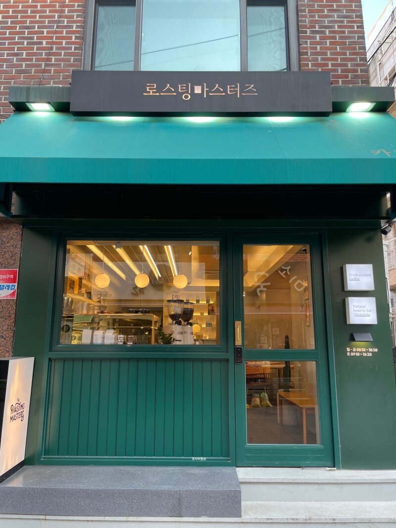 연남동 커피 맛집 로스팅 마스터즈 연남점 - 매장 입구