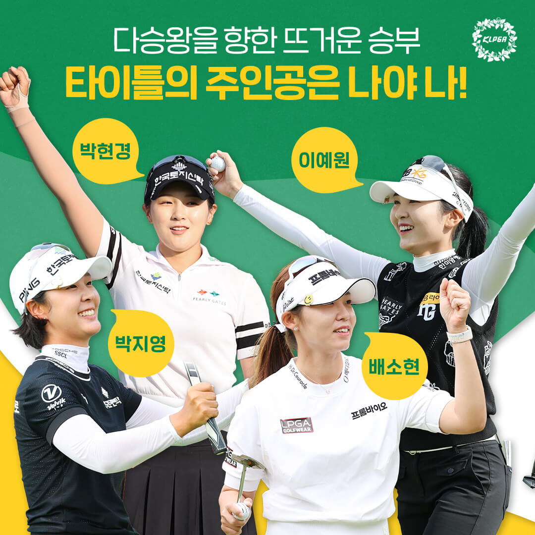 KLPGA S오일 챔피언십