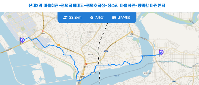경기둘레길 평택 45코스 지도 신대2리 마을회관 평택항마린센터 구간 등산 트레킹 날씨 정보