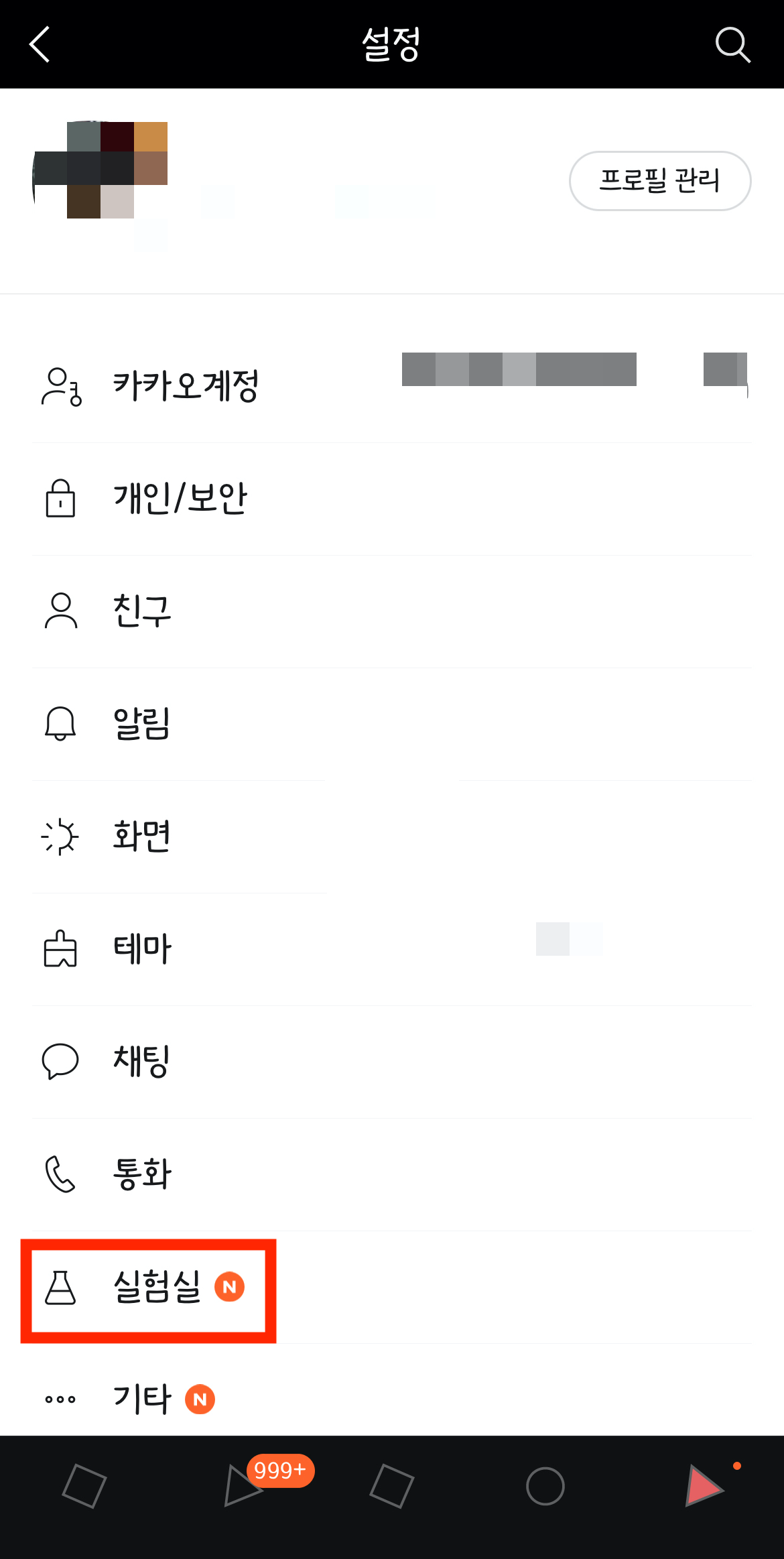 카카오톡 채팅방 조용히 나가기