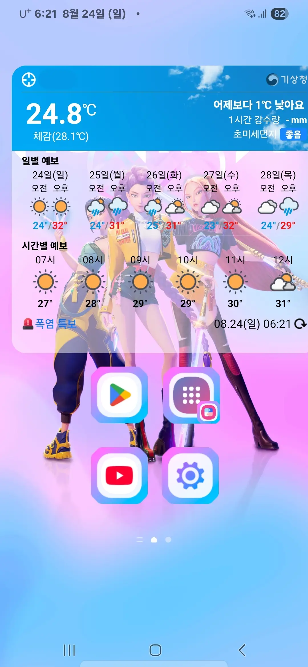 케이팝 데몬 헌터스 테마 설치 완료