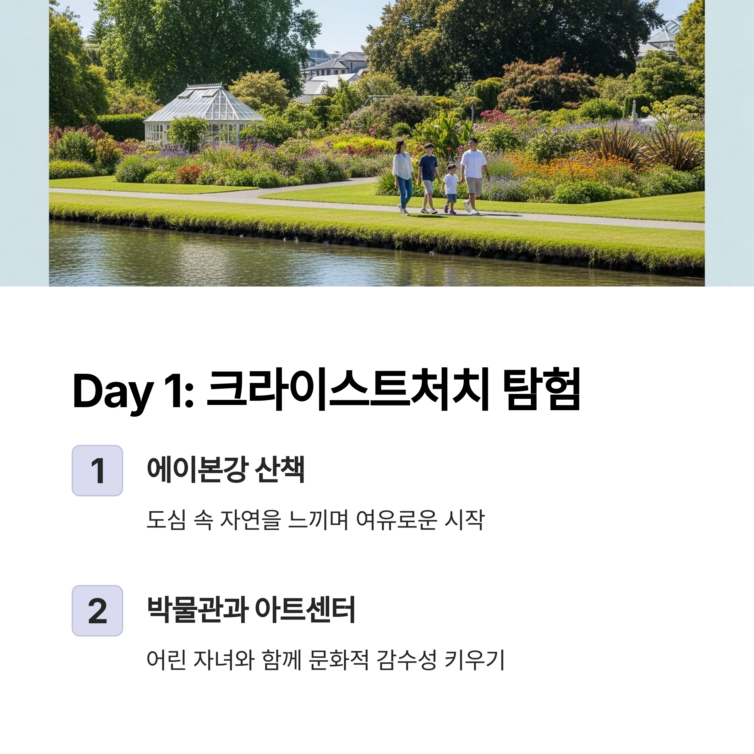 크라이스트처치 탐험