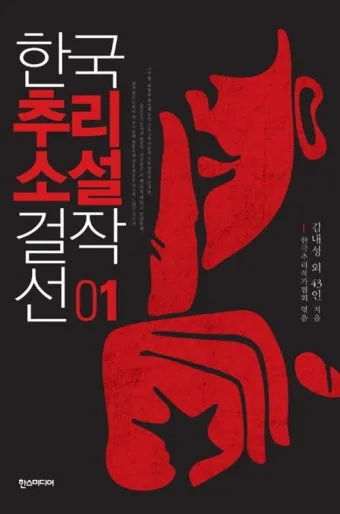 미국 베스트셀러 추리소설 10선_32