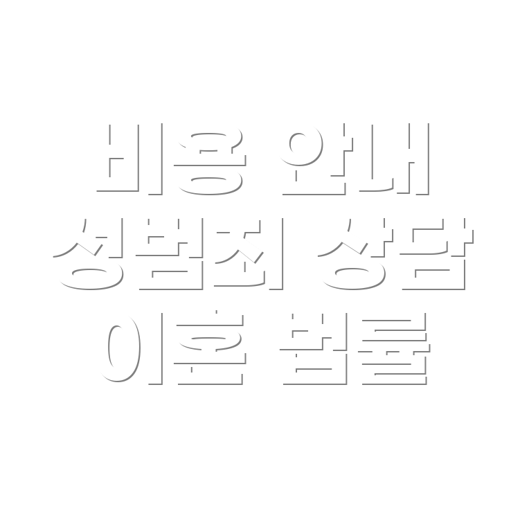 변호사 선임비용