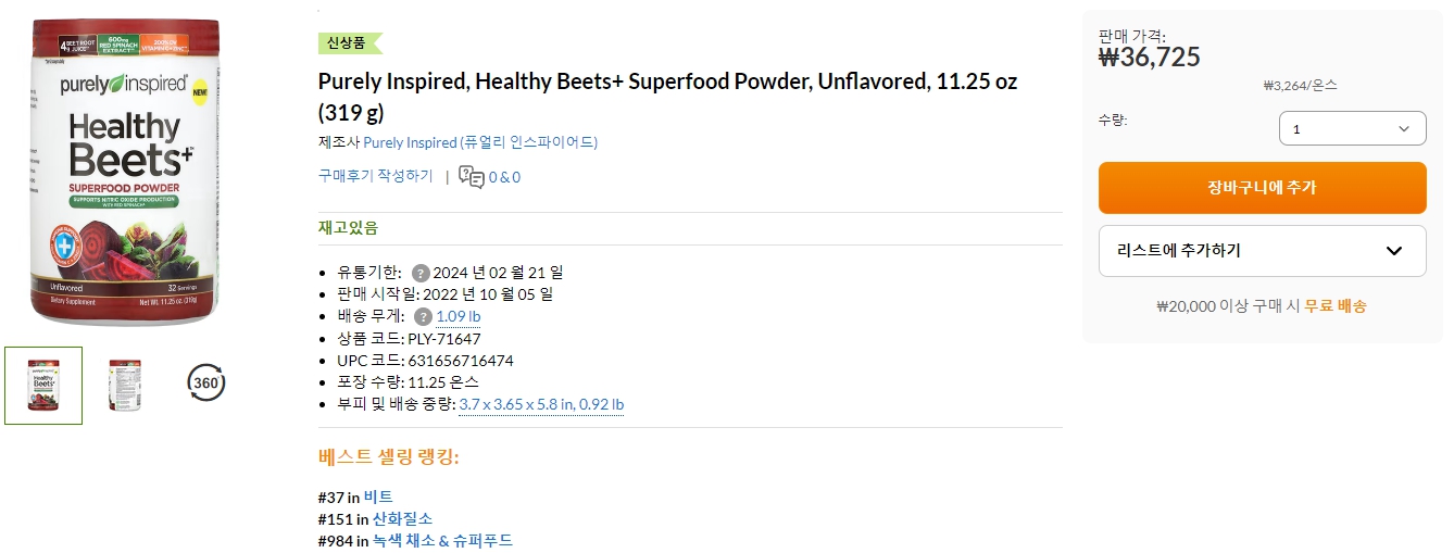 Purely-Inspired,-Healthy-Beets+-Superfood-Powder,-Unflavored,-11.25-oz-(319-g)