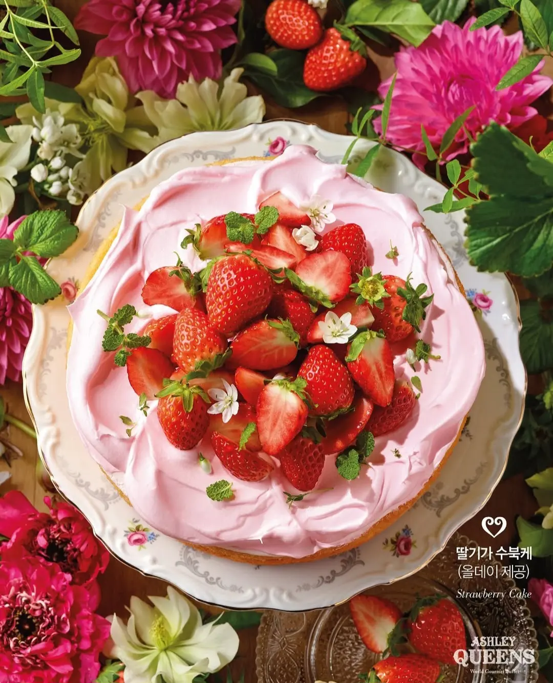 2025-애슐리-딸기-축제-인기-메뉴-딸기가수북케-디저트-올데이-매일-평일-주말-런치-디너-제공