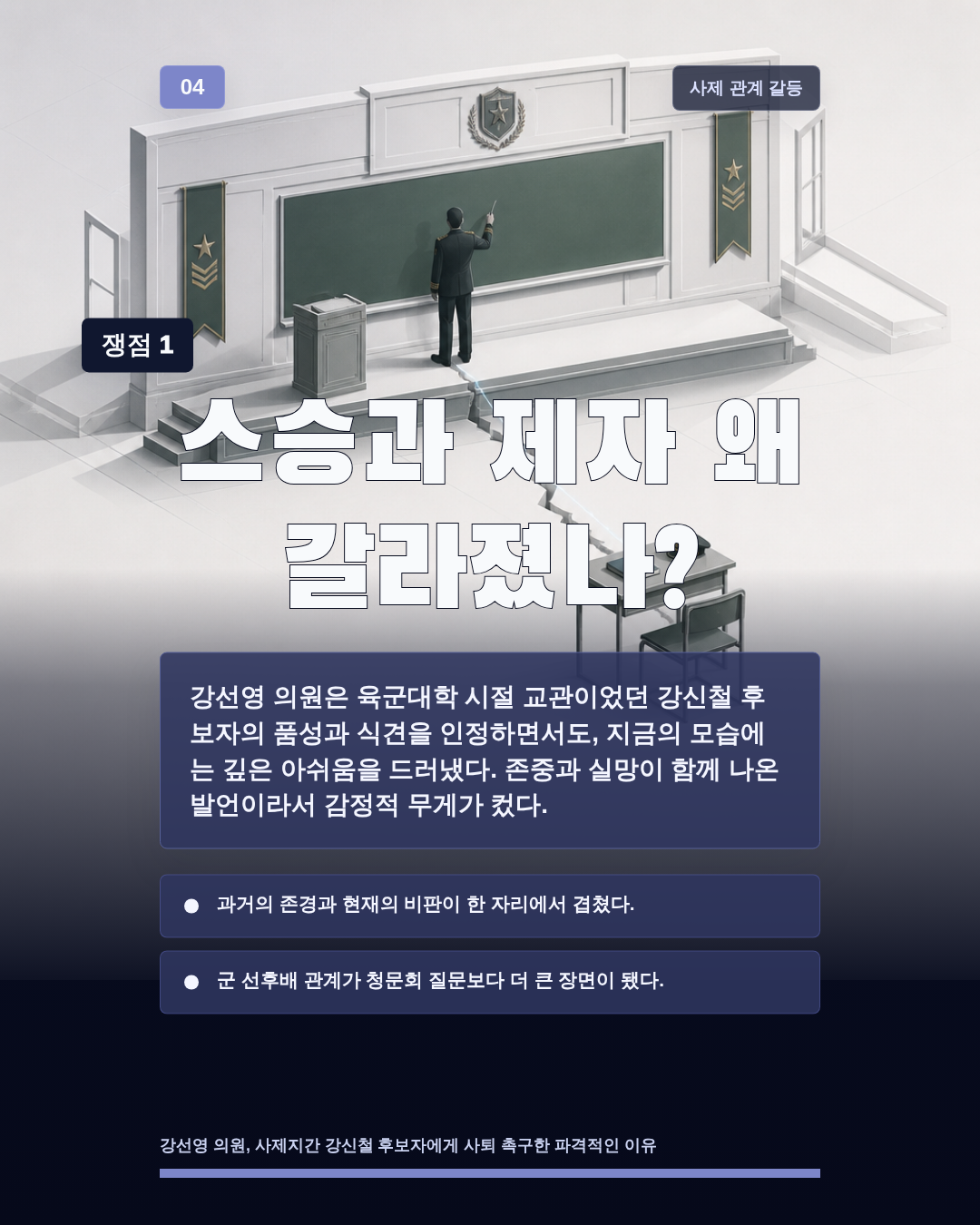 스승과 제자 왜 갈라졌나?