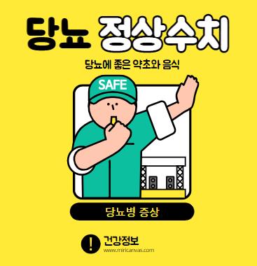 당뇨정상수치