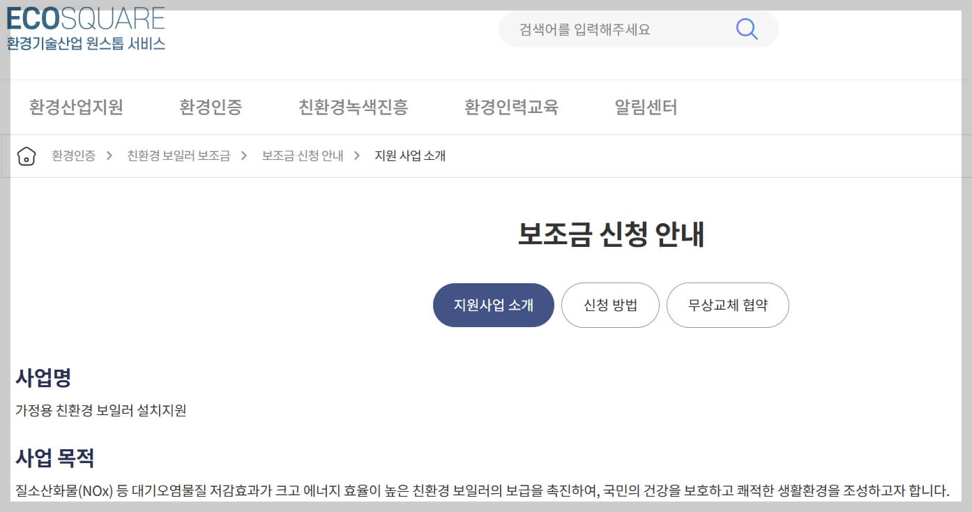 2024년 친환경 보일러 교체 지원금 신청 안내🌍