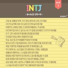 intj
