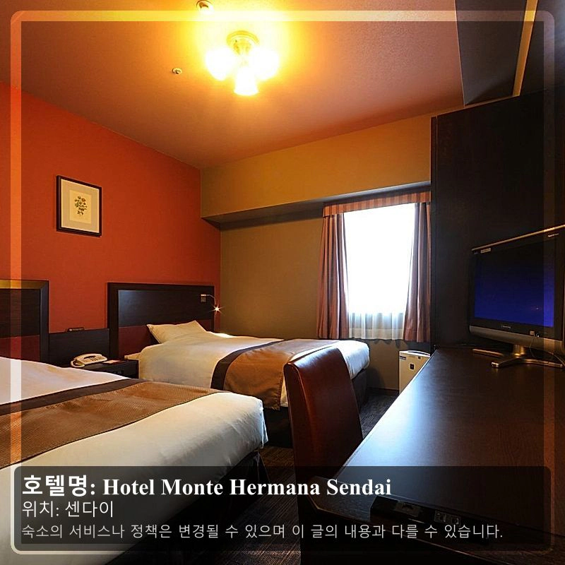 Hotel Monte Hermana Sendai_2