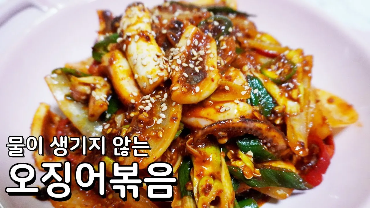 오징어볶음 황금레시피_8