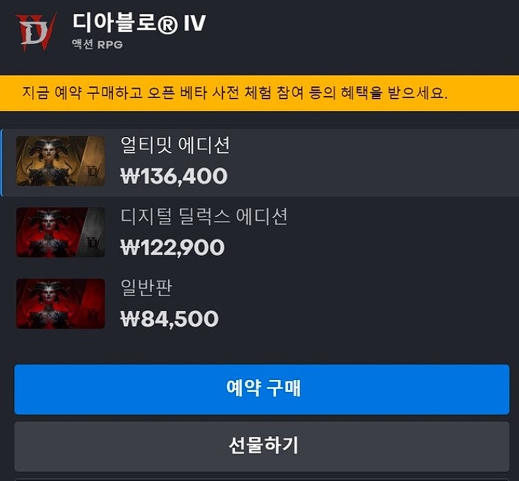 디아블로4-가격