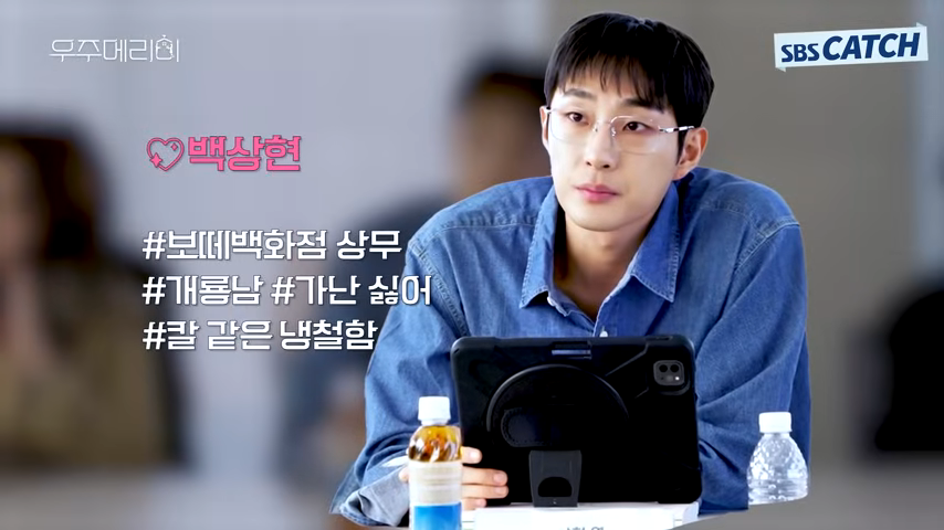 최우식-정소민-우주메리미-출연진