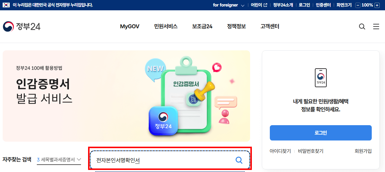 정부24홈페이지