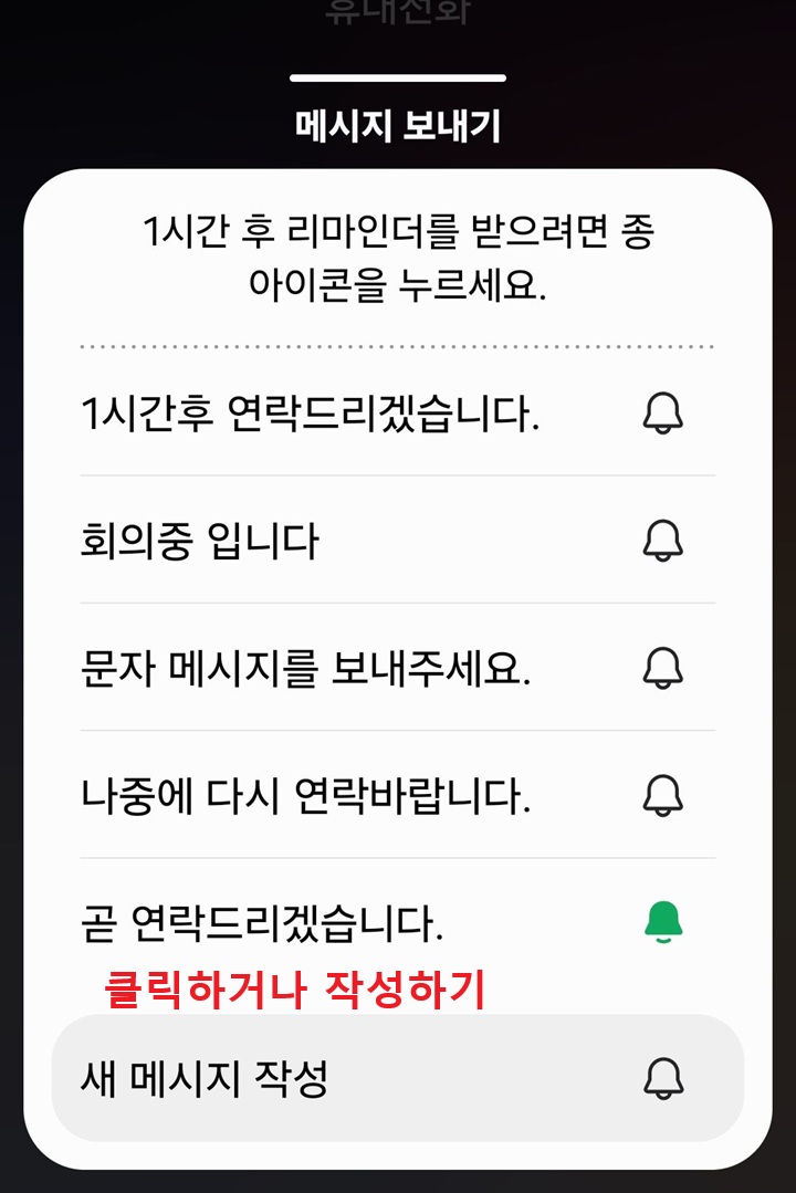 메시지 보내기 창 보임