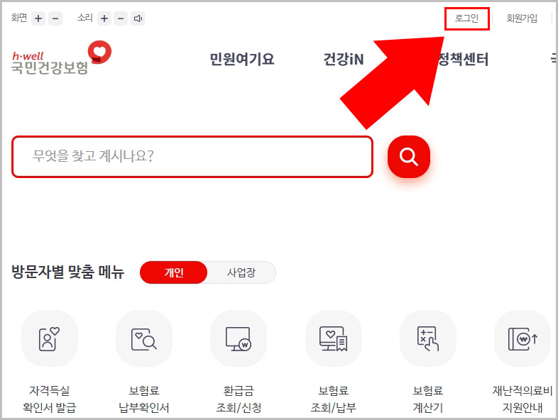 국민건강보험 로그인