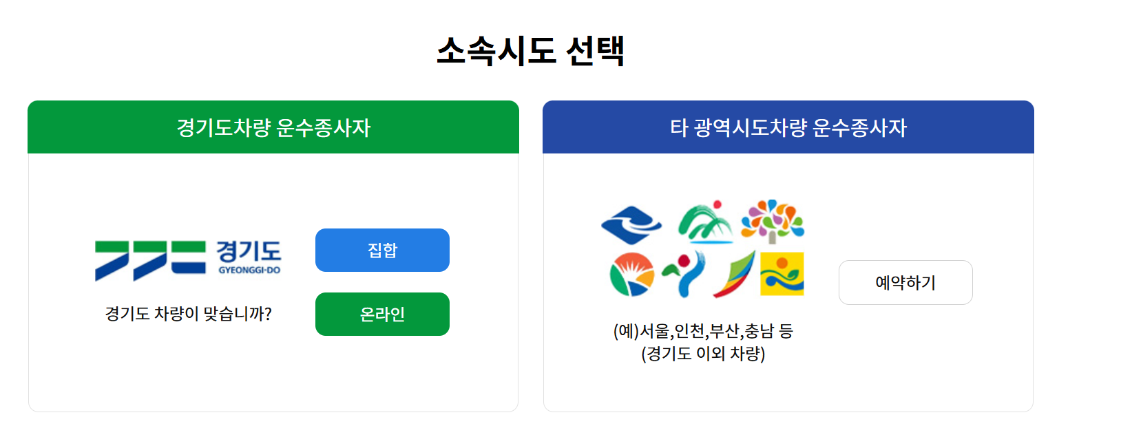 화물운송 보수교육 온라인 신청_2