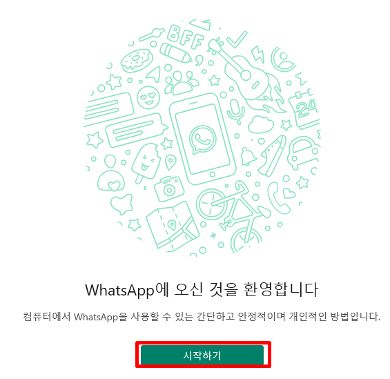 WhatsApp(왓츠앱) PC 버전 설치 및 다운로드(삭제 방법 및 특징)