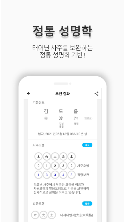 작명 어플, 셀프 이름 짓기, 무료 이름풀이, 한자 뜻 상세풀이, 개명