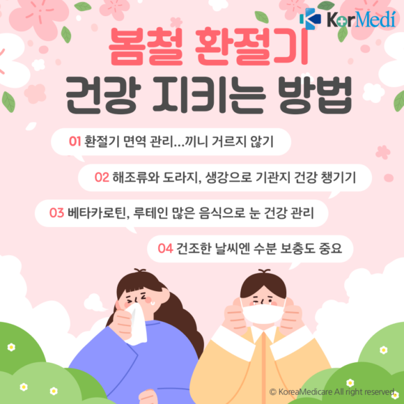 봄철 춘곤증의 원인과 해결 방법, 컨디션 관리하는 방법