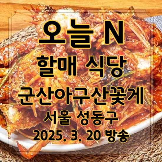 오늘 N 할매 식당