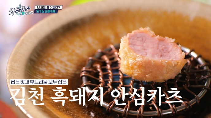 김천흑돼지안심카츠