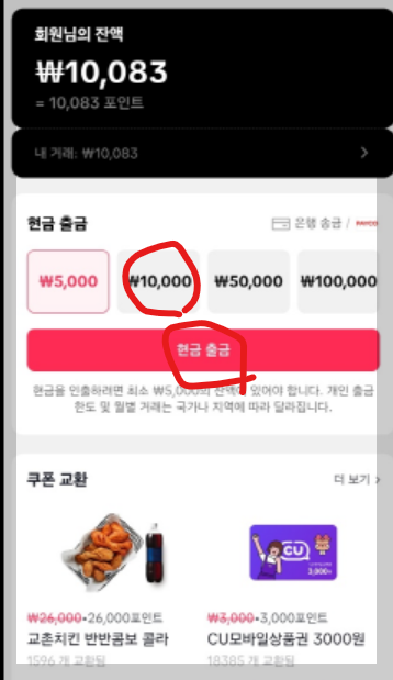 틱톡 가입하고 만원 받는법