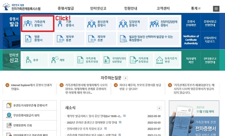 전자가족관계등록시스템 메인화면에서 가족관계증명서 들어가는 방법 캡쳐