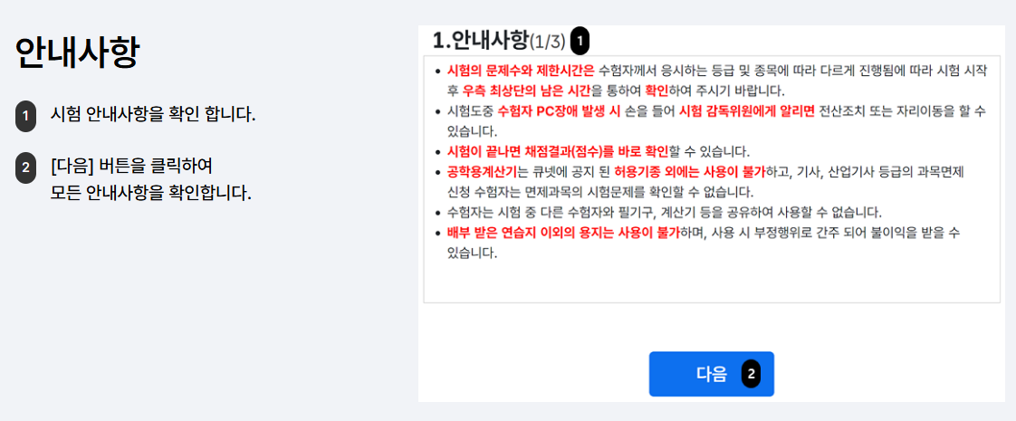 안내사항