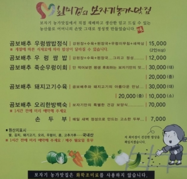 백반기행-담양-곰보배추-우렁쌈밥-보자기-농가맛집-메뉴판