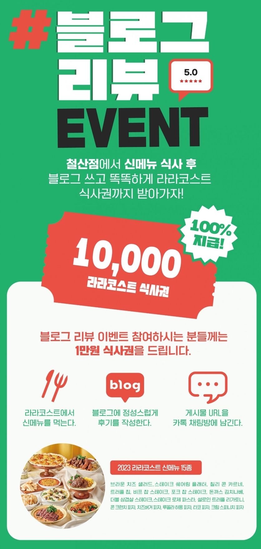 라라코스트 이벤트