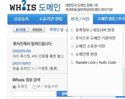 후이즈 도메인