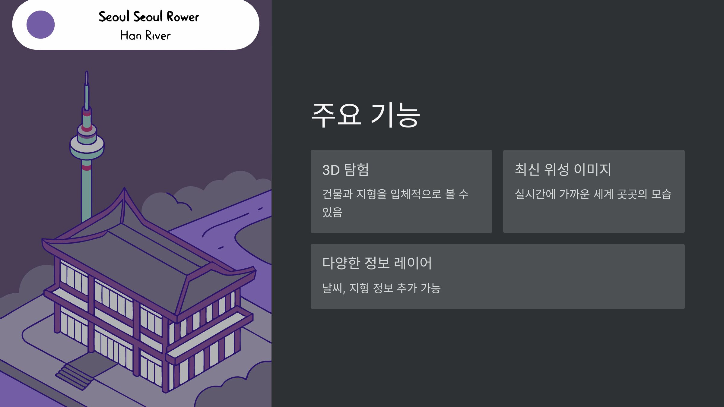 구글어스-한글판-다운로드