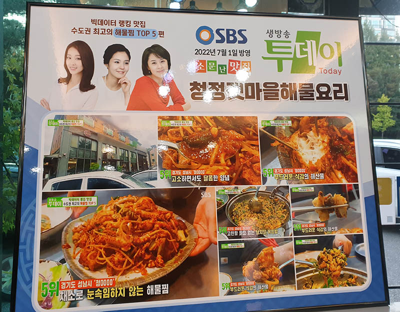 분당 야탑 해물탕 '청정갯마을'