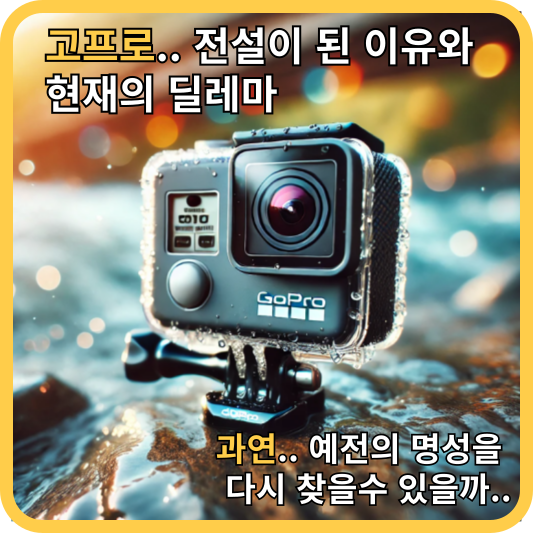 고프로