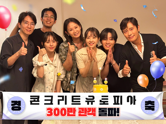 &#39;콘크리트 유토피아&#39;가 300만 관객을 돌파했다. [사진=롯데엔터테인먼트]